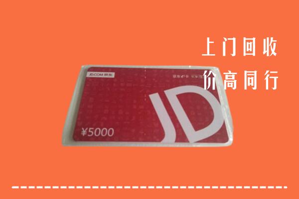 如皋市回收京东卡
