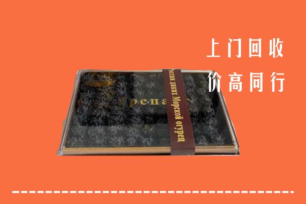 收购行情：如皋市回收礼盒海参