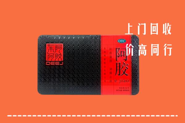 如皋市回收阿胶